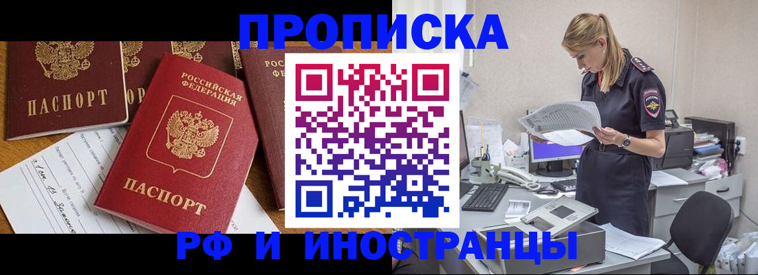 прописка в Алапаевске